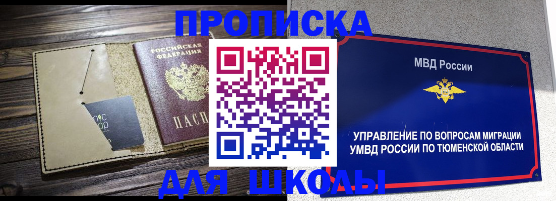 прописка ребенка в Петров Вале